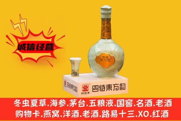 昌都上门回收四特酒价格