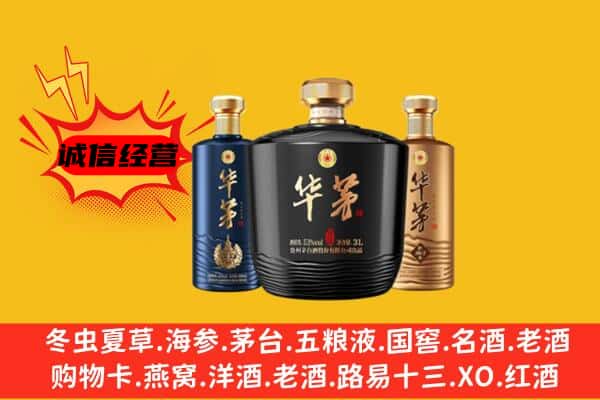 昌都上门回收华茅价格